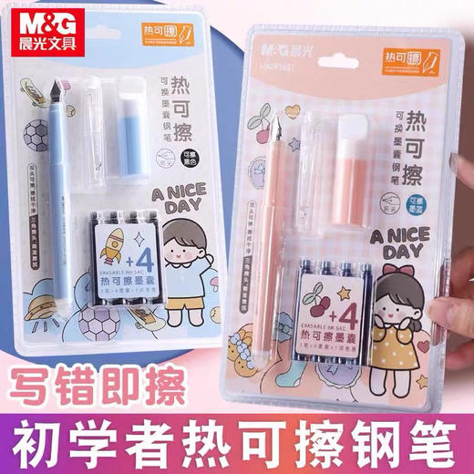 晨光热可擦HAFP1931钢笔组合套装/晶蓝 商品图0