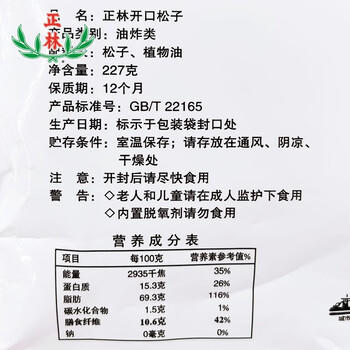正林大颗粒开口松子227g/袋 休闲零食坚果炒货  /休闲食品 /坚果炒货 /松子 商品图1