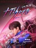 汪苏泷南京演唱会（丹阳客运中心发车） 商品缩略图0