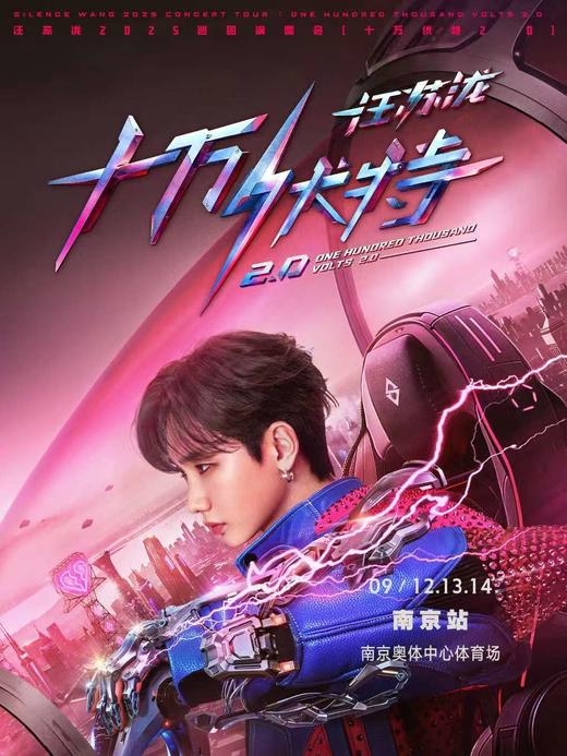 汪苏泷南京演唱会（丹阳客运中心发车） 商品图0