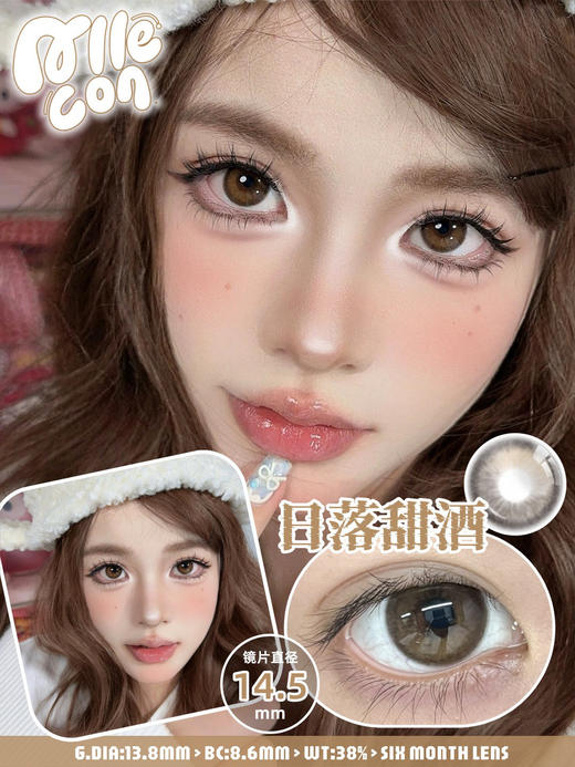 allecon半年抛【日落甜酒】14.5mm 商品图2