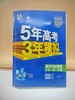 2026五三高中物理必修第一册 商品缩略图0