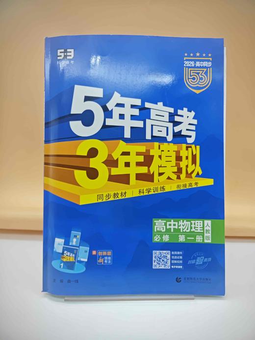 2026五三高中物理必修第一册 商品图0