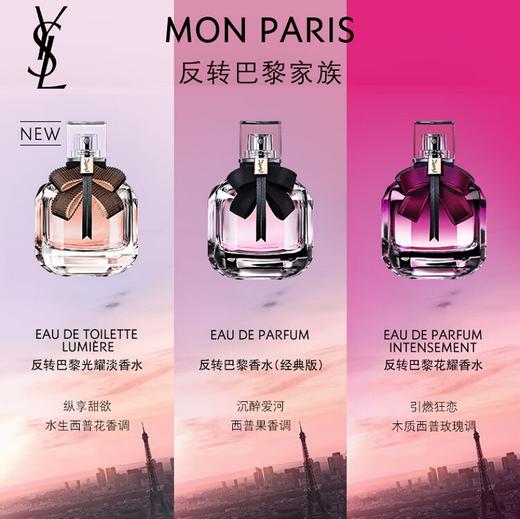 一般贸易限时团：圣罗兰反转巴黎女士香水50m 浓香(经典款) 商品图4