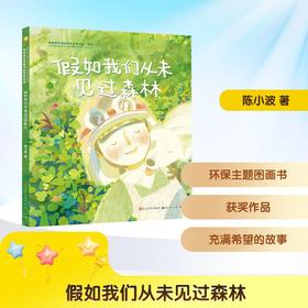 假如我们从未见过森林