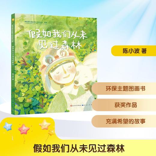 假如我们从未见过森林 商品图0