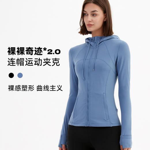 裸裸奇迹2.0·连帽运动夹克｜修身神衣·春秋冬·运动出街·日常休闲 商品图0