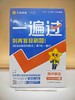 2025一遍过政治必修2 商品缩略图0