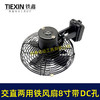 【货号05344】新款交直两用风扇8寸铁风扇交流直流两用双功能风扇二档电风扇 商品缩略图3
