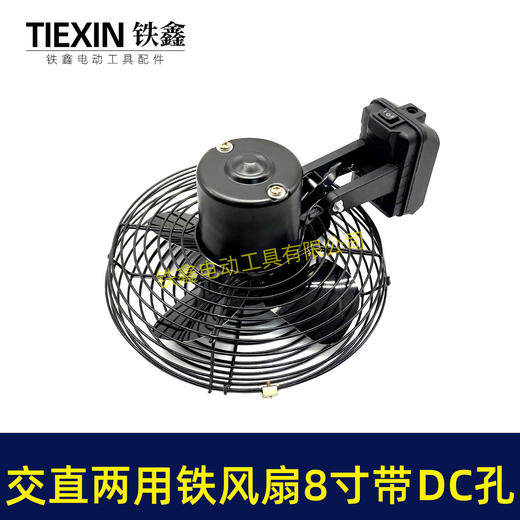 【货号05344】新款交直两用风扇8寸铁风扇交流直流两用双功能风扇二档电风扇 商品图3