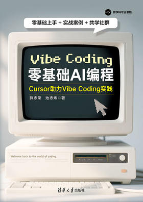 零基础AI编程：Cursor助力Vibe Coding实践