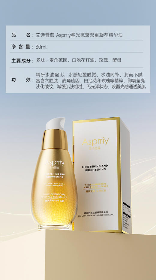 艾诗普蕊 Asprriy鎏光抗衰双重凝萃精华油30ml（拍一发三） 商品图1