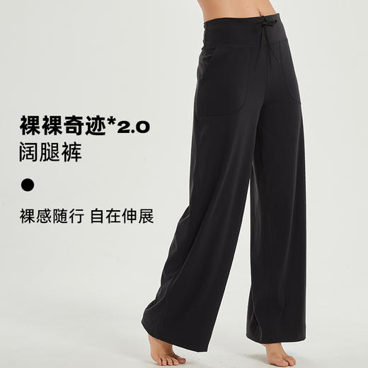 裸裸奇迹2.0·阔腿裤2.0｜长腿神裤·柔软舒适·蔷薇爆款·进店必入 商品图0