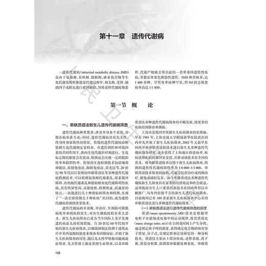 新生儿疾病筛查 赵正言 顾学范 新生儿疾病筛查进展 血标本采集与递送保管 发育性髋关节发育不良 9787117382342人民卫生出版社 商品图4