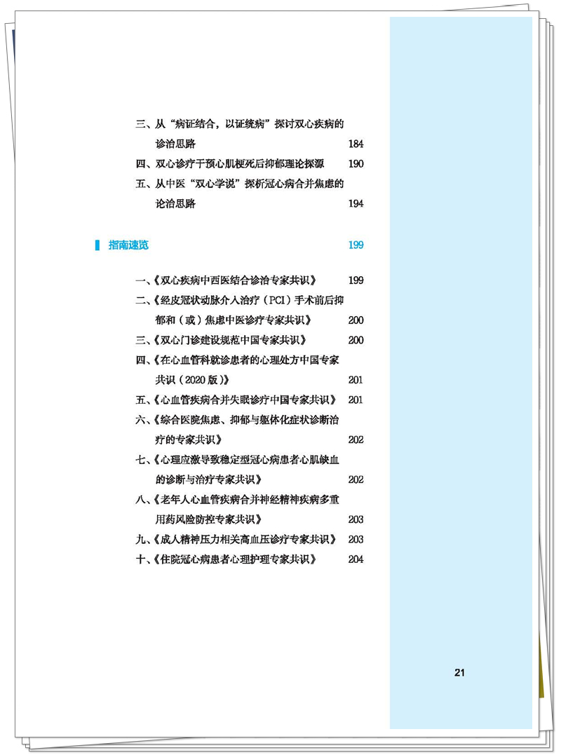 5132-9439-3 双心医学心悟 正文CTP-25.7.15(专色色值:C31 M91 Y100 K20)-页面提取_页面_20_副本.jpg