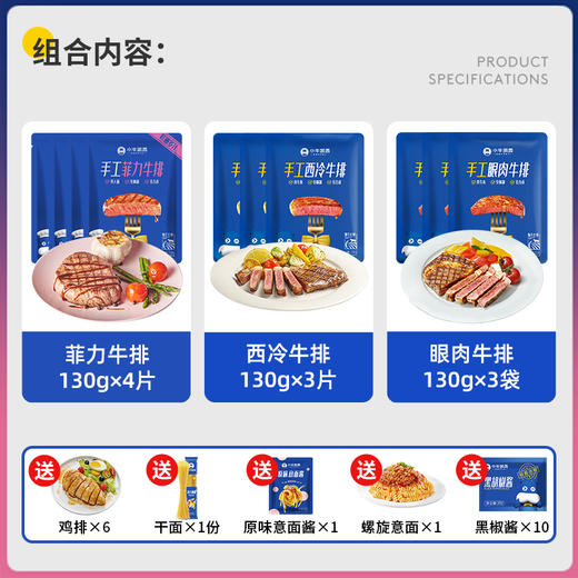 【牛排拼团】菲力130g*4+西冷130g*3+眼肉130g*3  送：香煎鸡排100g*6+原味意面组合*1+新品螺旋意面*1+黑椒酱20g*10 商品图1
