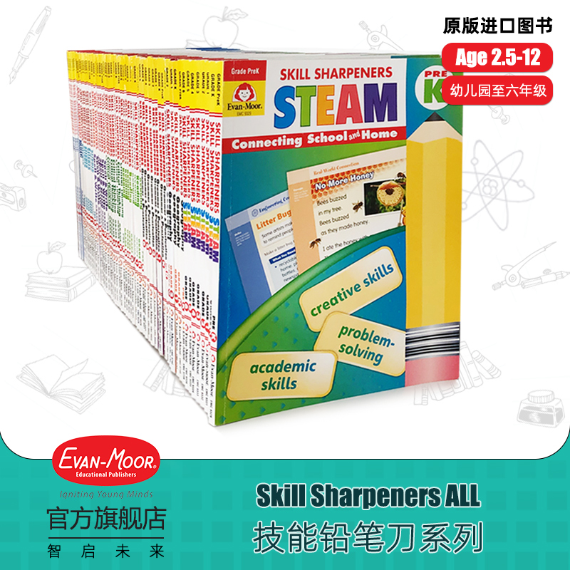 【IDK品牌优选】Skill Sharpeners 技能铅笔刀系列 单册