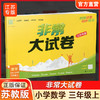 2025秋 非常大试卷 数学 三年级上册 苏教版 小学教辅 测试卷 拔尖试卷 同步训练 3上 含答案讲解视频 通成学典 商品缩略图0
