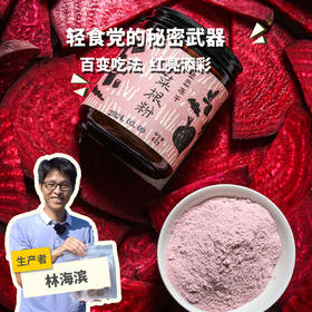 有机冻干甜菜根粉 | 绿家自产*Organical freeze-dried beetroot | Self-production