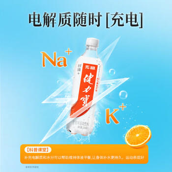 健力宝运动碳酸饮料无糖0脂补充电解质膳食纤维+橙蜜味500ml*15 /水饮冲调 /饮料 /碳酸饮料 商品图0