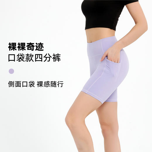「奇迹裤」裸裸奇迹·四分瑜伽裤｜运动必备·夏日百搭·4分长 商品图4