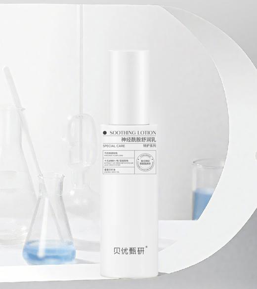 新版贝优甄研神经酰胺舒润乳60g 商品图0