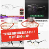 【开学季清仓福利秒S❗️】只要99元😱起！仅此一批！明星同款EYECROXX乘号👓近视眼镜合集！品牌自有工厂直发❗️自带礼盒装🎁 畅销超多个国家和地区，年出口量高达500万副！！ 商品缩略图4