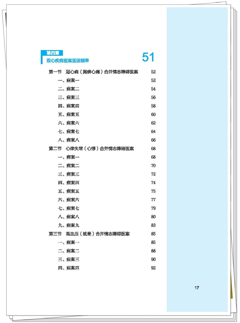 5132-9439-3 双心医学心悟 正文CTP-25.7.15(专色色值:C31 M91 Y100 K20)-页面提取_页面_16_副本.jpg