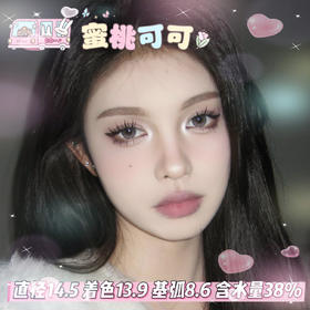 allecon半年抛【蜜桃可可】14.5mm