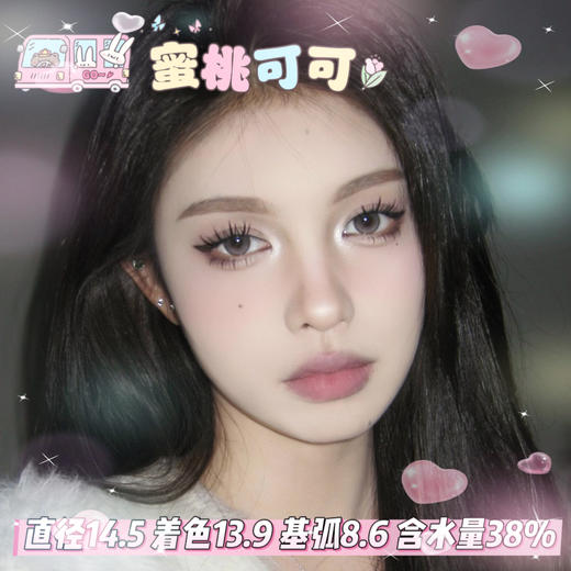 allecon半年抛【蜜桃可可】14.5mm 商品图0