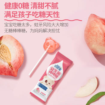 贝欧宝 益生菌棒棒糖 42g 水蜜桃味 0糖 儿童营养糖果 儿童零食 /休闲食品 /糖果 /棒棒糖 商品图2