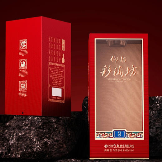 仰韶彩陶坊 红9 纯粮酿造 陶融型白酒 酒厂直营 九粮四陶  46度450ml +70度50ml  整箱六瓶 商品图6