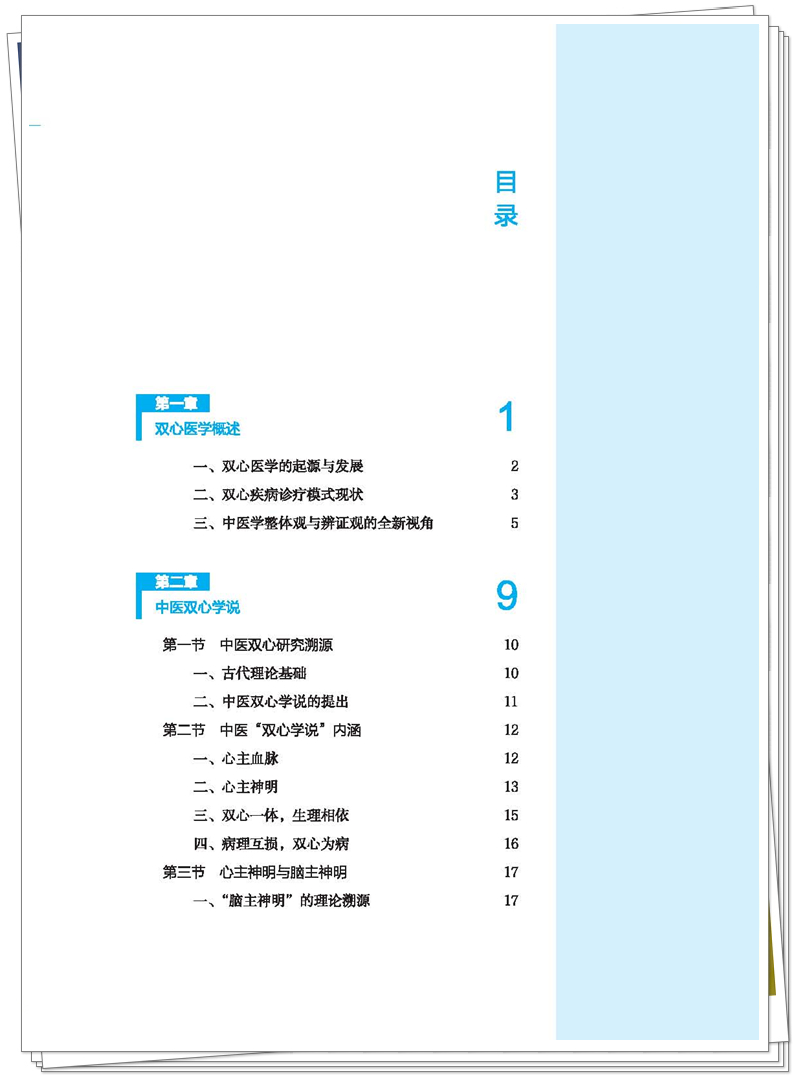 5132-9439-3 双心医学心悟 正文CTP-25.7.15(专色色值:C31 M91 Y100 K20)-页面提取_页面_14_副本.jpg