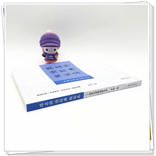 跟名师 悟经典 做临床:经典方剂临证得失录 薛文翰 主编 中国中医药出版社 西医诊断 中医辨证 中药为主 西药为辅 商品图2