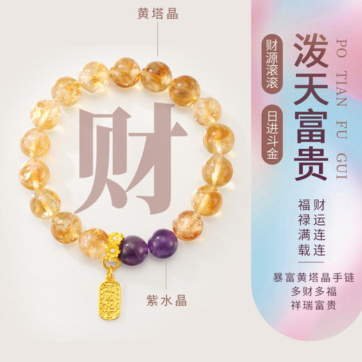 优选丨×乘风2025明星姐姐们同款合集 天然水晶手串招财纳福爱情美满时尚设计男女手链 商品图7