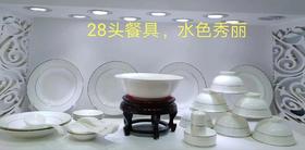 28头餐具水色秀丽
