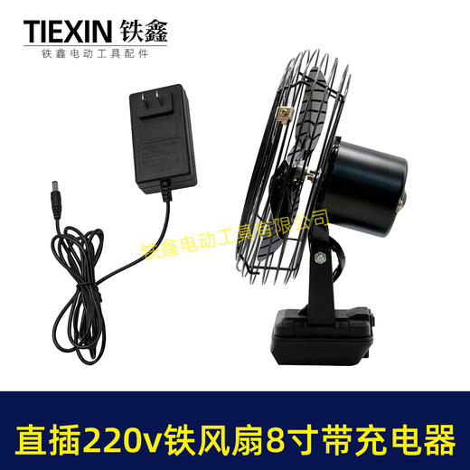 【货号05273】大艺款交直两用8寸铁风扇双功能电风扇220V电压可插21V电池 商品图1