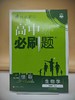 2026高中必刷题生物必修1 商品缩略图0