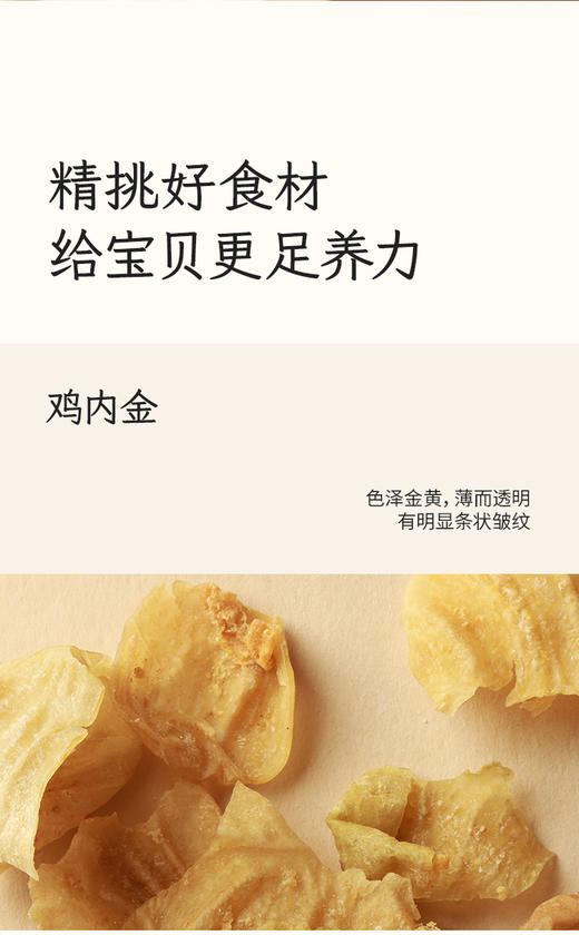 「鸡内金饼干」呵护脾胃娇嫩小朋友 配料干净 0添加糖 商品图6