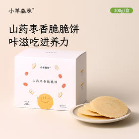「山药枣香脆脆饼」 85%粗粮谷物饼 脾宝喜欢的养力薄脆 0添加糖