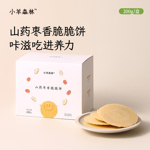 「山药枣香脆脆饼」 85%粗粮谷物饼 脾宝喜欢的养力薄脆 0添加糖 商品图0
