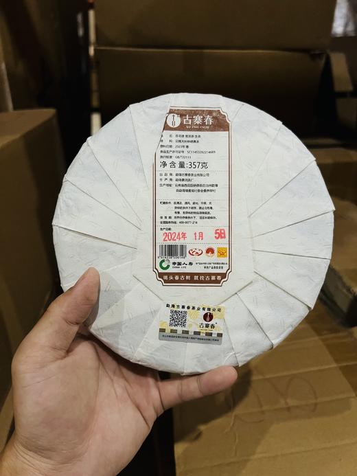 8月9日晚8点【莲花塘】2024年料，工厂升级，品牌升级！为打造旅居茶庄园，清仓放漏 商品图1