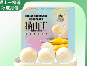 【抢！3盒超值装！】猫山王榴莲冰皮月饼礼盒  榴莲流心月饼，舌尖上的“榴莲岩浆”🔥冰皮薄如白玉，手工匠心打造，礼盒装尊享美味！