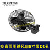 【货号05344】新款交直两用风扇8寸铁风扇交流直流两用双功能风扇二档电风扇 商品缩略图6