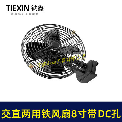 【货号05344】新款交直两用风扇8寸铁风扇交流直流两用双功能风扇二档电风扇 商品图6