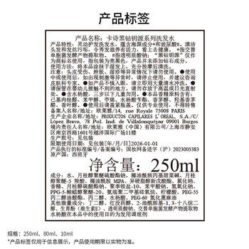 卡诗海源黑钻洗发水250ml滋养强韧水润柔顺清洁顺滑礼盒生日礼物 /个人护理 /洗发护发 /洗发水 商品图0