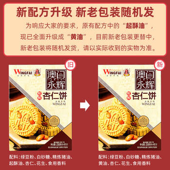 永辉澳门 粒粒杏仁饼238g 休闲零食曲奇饼干糕点早餐澳门特产伴手礼 /休闲食品 /饼干 /酥性饼干 商品图5