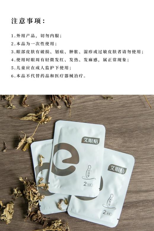 艾眼贴 商品图3