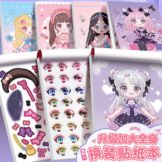 【可爱贴纸装饰❗️公主全身换装本】咔巴熊原创「换装贴纸本」内含12个女孩，12套服饰贴纸，换装+换妆+换配饰随心搭配，开学季儿童益智化妆本，女生可爱贴纸装饰，diy手工卡通贴画L 商品图1
