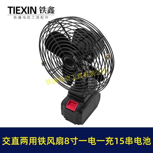 【货号04987】大艺款交直两用8寸铁风扇双功能电风扇220V电压可插21V电池15串电池一电一充 商品图1